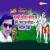 About Hathi Ghora Paal Ki Jay Kanahiya Lal Ki Song